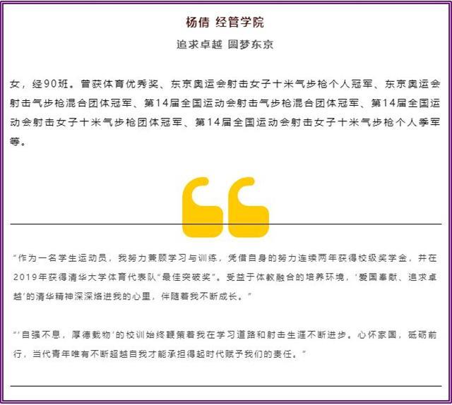 清华大学特等奖学金名单公布,奥运冠军杨倩入围,网友:她凭什么