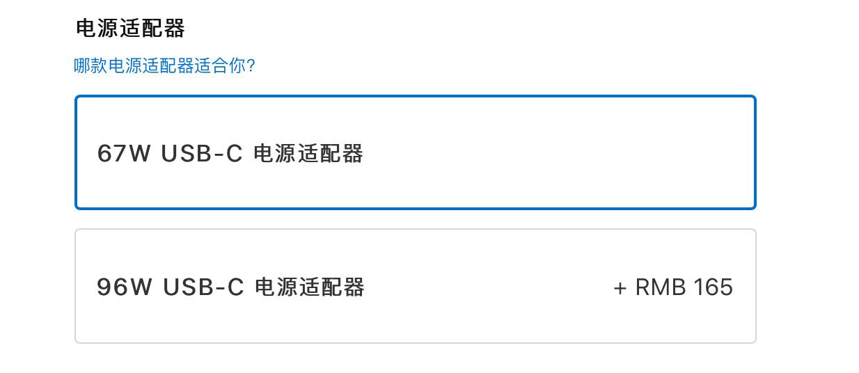 基本款14英寸MacBook Pro想要快充？还得加165元