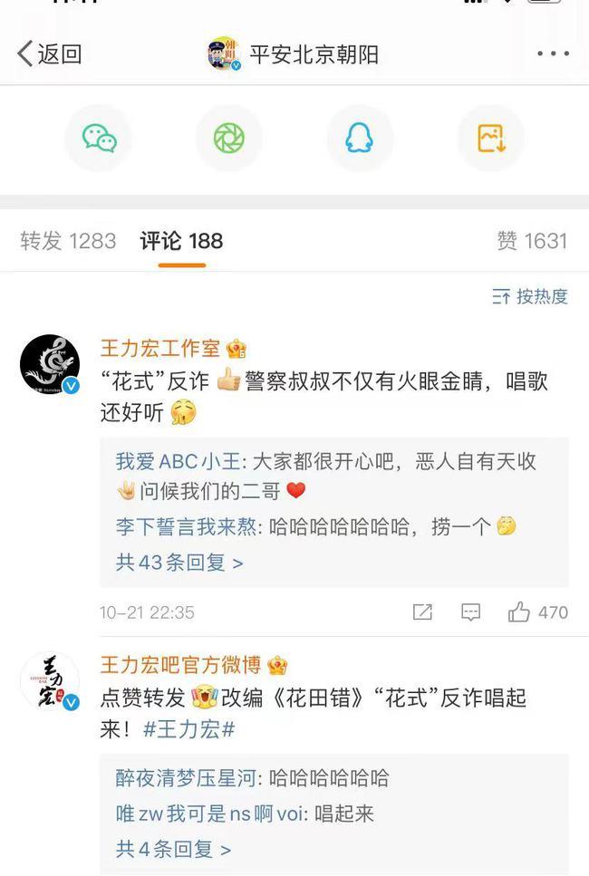 李云迪嫖娼被抓，王力宏工作室转发“反诈”微博，粉丝狂欢