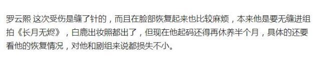 罗云熙伤情最新进展！口腔内部缝针，肇事者纪焕博涨粉10万人