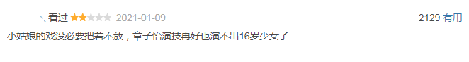 装嫩失败的11位演员：章子怡勉强接受，她65岁演18岁太辣眼