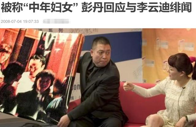 李云迪涉黄被抓，前绯闻女友彭丹发文：善恶终有报，天道好轮回