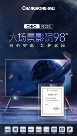 中国音视频产业大会召开 长虹CHiQ98Q8R荣获科技创新奖