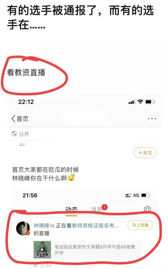 李云迪出事，林晓峰却在看教师资格证培训直播，郎朗或成受益者？