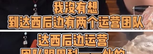 三败俱伤？毛子哥曝光恩克、达西，殊不知自己名声也“臭”了