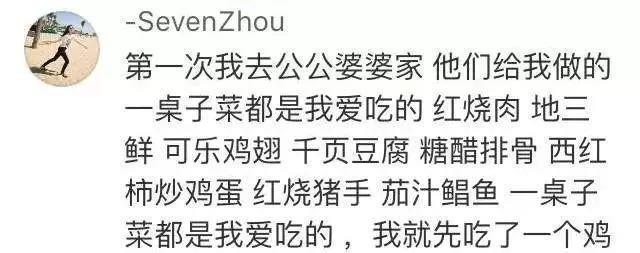 第一次去婆婆家艳惊四座是什么体验？网友：喝醉了一直劝公婆离婚