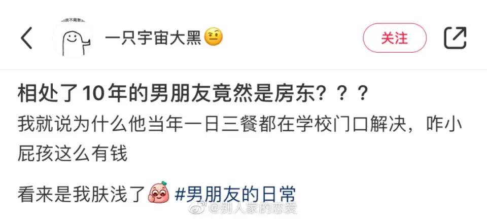 “相处10年的男友竟然是小卖部的房东？我承认我馋了！”