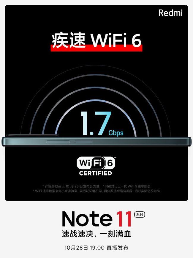 Redmi Note 11系列支持WiFi 6，卢伟冰称其最容易被厂商“阉割”