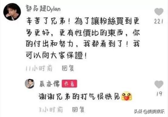 辰亦儒被质疑卖假货，直播间崩溃大哭，郭品超支持好兄弟