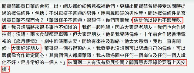 与黄日华约会传绯闻，关宝慧称将来的事无法知道，缘分看上天安排