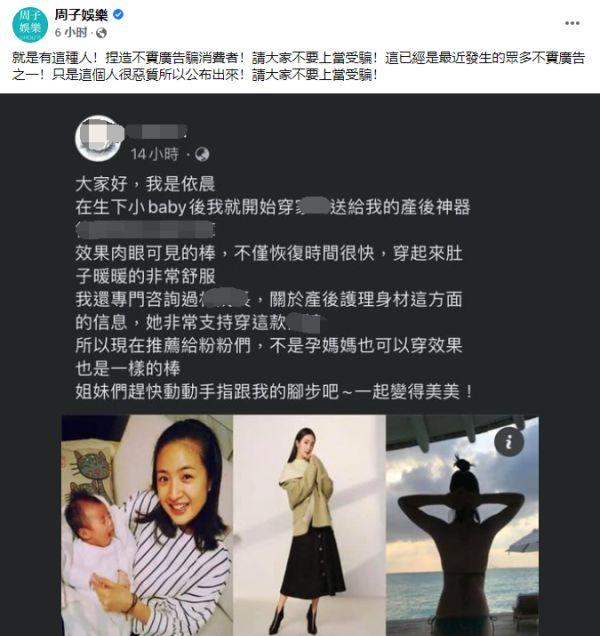 林依晨产后遭无良公司利用合成照施骗，本尊紧急发声：不要上当