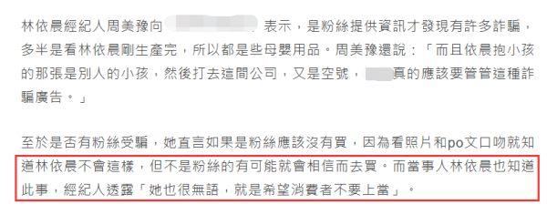 林依晨产后遭无良公司利用合成照施骗，本尊紧急发声：不要上当