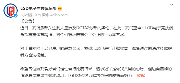 |LGD 俱乐部对《DOTA2》有关恶意诽谤发布公告：对此行为零容忍