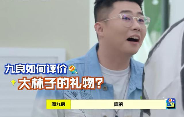 周九良做客《拜冰7》，郭麒麟送上大礼，要扣钱了？