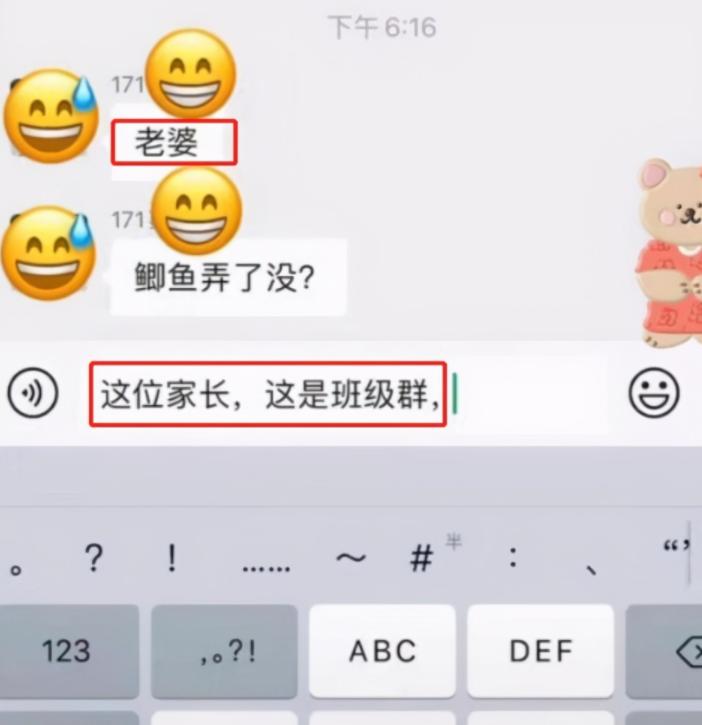 家长误发消息到班级群，隔着屏幕都能感受到的尴尬，网友捧腹大笑