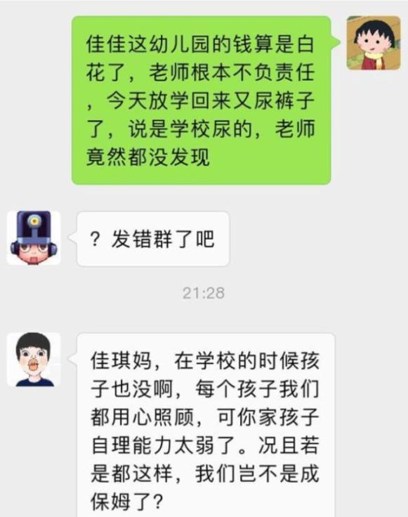 家长误发消息到班级群，隔着屏幕都能感受到的尴尬，网友捧腹大笑