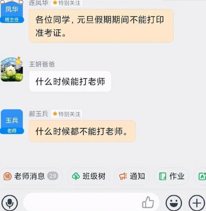 家长误发消息到班级群，隔着屏幕都能感受到的尴尬，网友捧腹大笑