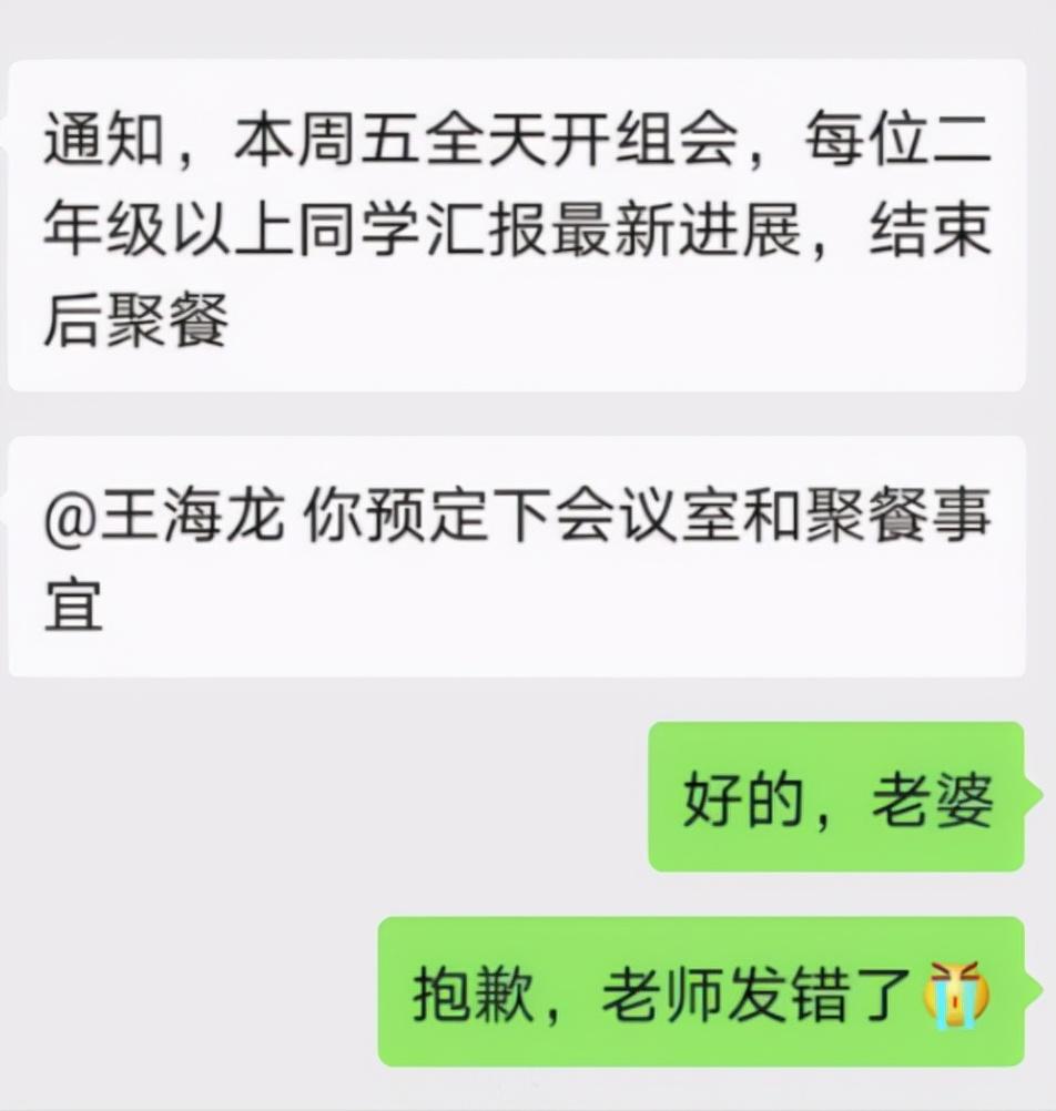 家长误发消息到班级群，隔着屏幕都能感受到的尴尬，网友捧腹大笑