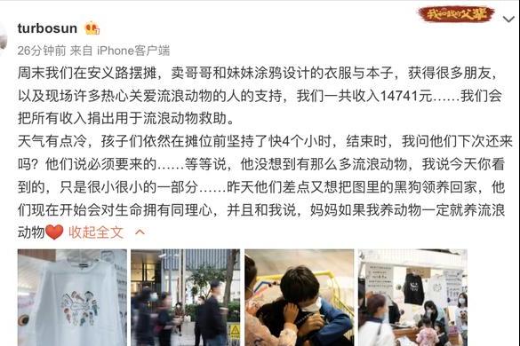 孙俪带儿女街边义卖，4小时卖了14741元后，款项用途惹争议