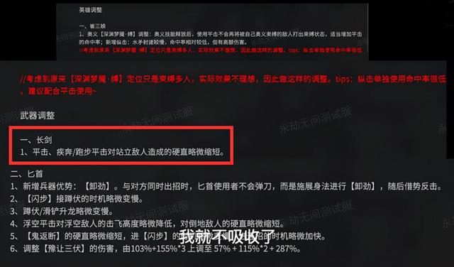 |永劫无间：虎牙法神惨遭削弱？测试服长剑僵直被砍，白嫖剑法无了