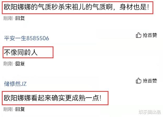 欧阳娜娜和宋祖儿合影被翻出，气质差别太大，网友：不像同龄人