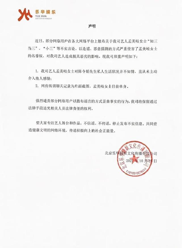 孟美岐陈令韬事件大反转，回应后事情会反转吗，你还会支持她吗？