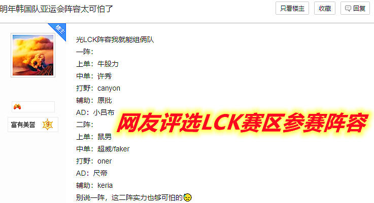 S11：LCK三队晋级四强，17名韩籍选手参赛！网友：明年的亚运会怎么打？