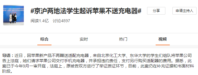 苹果，把充电器还给我们！京沪法学生状告苹果公司欺诈