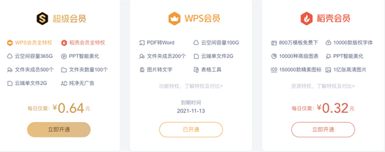 央视网评：从VIP到VVVIP，互联网平台还有哪些套路？