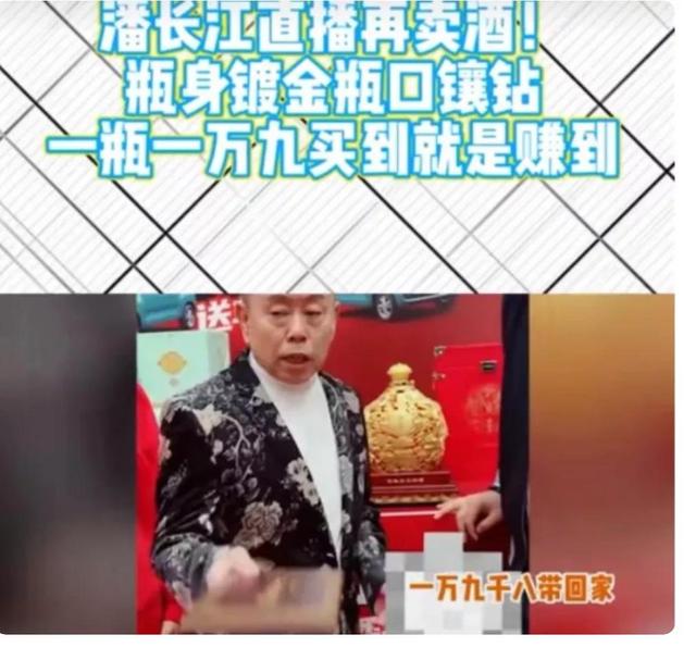 潘长江直播又翻车了，满嘴胡说被助理及时提醒，明星为捞钱太拼了