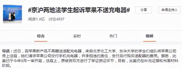 国内大学生将苹果告上法庭，网友：好样的