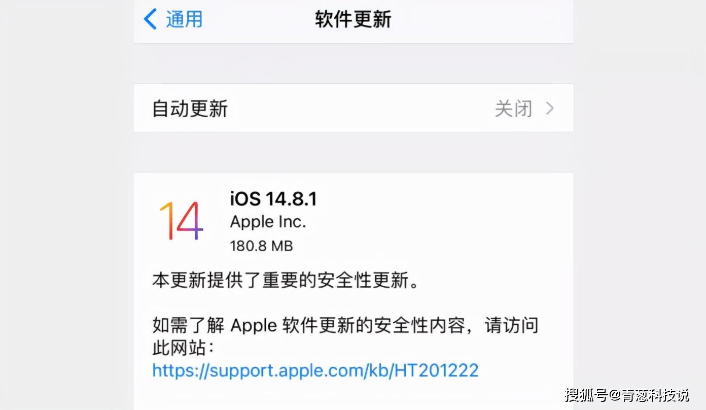 iOS 14.8.1紧急发布，主要提升隐私安全