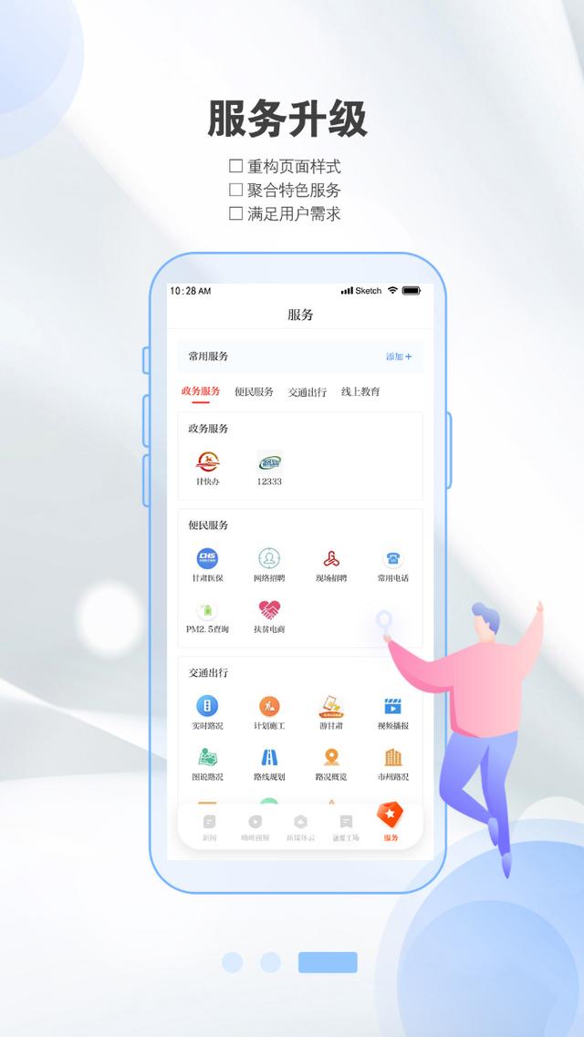 与你同行 此心跃然——新甘肃客户端4.0版今日焕新出发