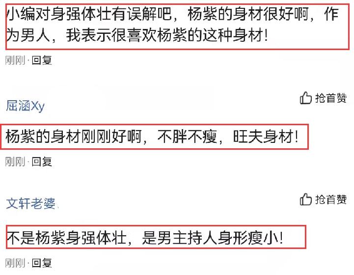 杨紫穿露肩装亮相，身材状态引发争议，网友：“看着像一座山”