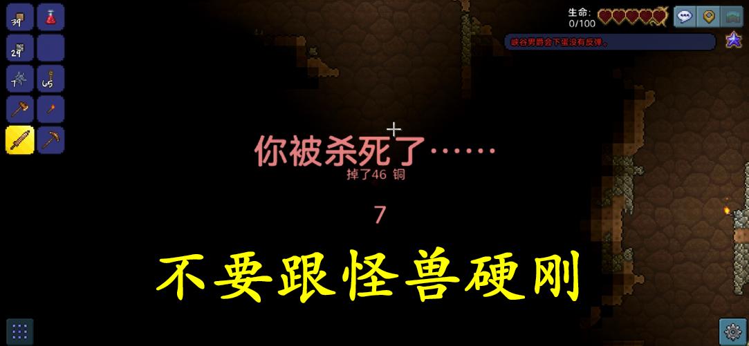 |泰拉瑞亚手游：为什么不建议玩家去跟怪物硬打？因为实力差距太大