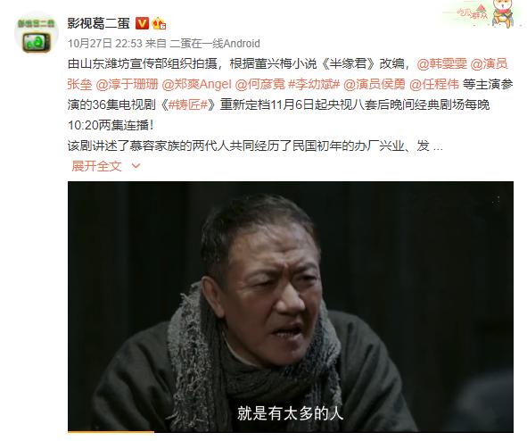 《铸匠》定档央八，年代剧，有抗战故事，具备《大宅门》气质