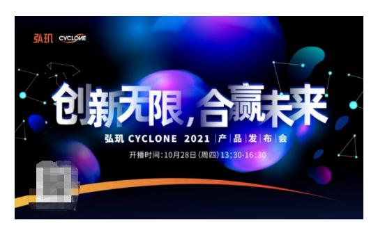 弘玑Cyclone发布超级自动化产品组合 覆盖企业数字化转型全部阶段