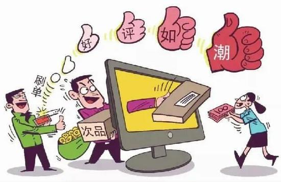 人民日报评论：刷来的好评，刷走的信任