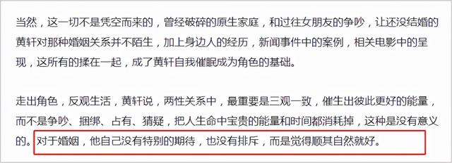 黄轩携女友见家长被猜有好事，受访回应婚姻：没特别期待也不排斥