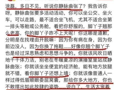 曾经高傲自大，不可一世的涂磊沦落为网络主播，他经历了什么？