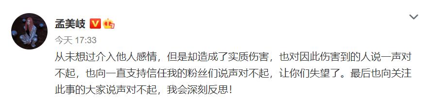 陈令韬发文道歉，否认孟美岐是第三者，痛斥自己不仁不忠不孝不义