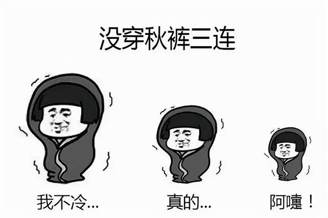 又涨知识了？穿对了秋裤才不会冷