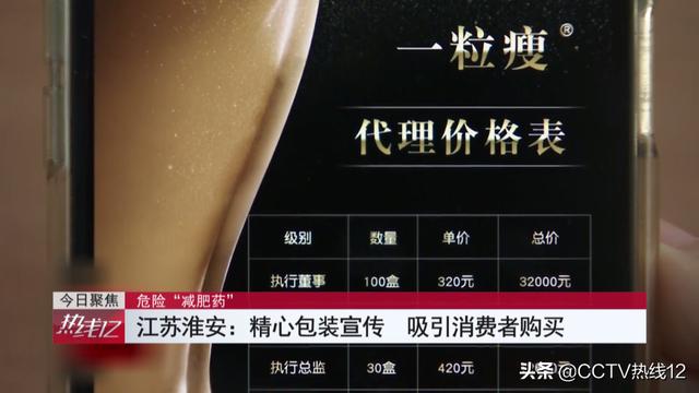 “神奇”减肥产品号称纯天然无副作用，却含国家禁止使用成分，减肥不成反得病