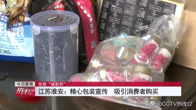 “神奇”减肥产品号称纯天然无副作用，却含国家禁止使用成分，减肥不成反得病