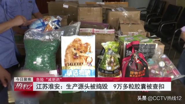 “神奇”减肥产品号称纯天然无副作用，却含国家禁止使用成分，减肥不成反得病