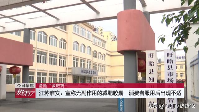 “神奇”减肥产品号称纯天然无副作用，却含国家禁止使用成分，减肥不成反得病