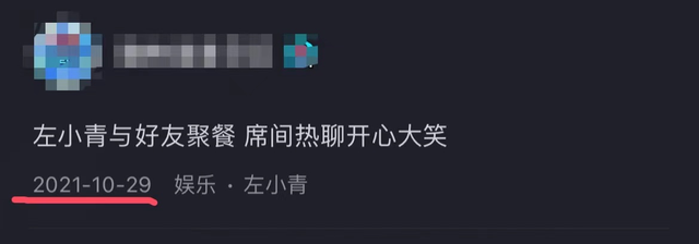 左小青深夜与好友聚餐，对镜摸脸恐长皱纹，身旁紧坐异性关系亲密