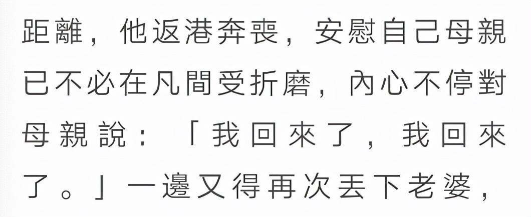 55岁港星自曝母亲患癌去世，因陪妻子错过最后一面，连忙赴港奔丧