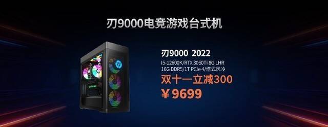 解锁251W功耗 联想发布刃9000K游戏主机