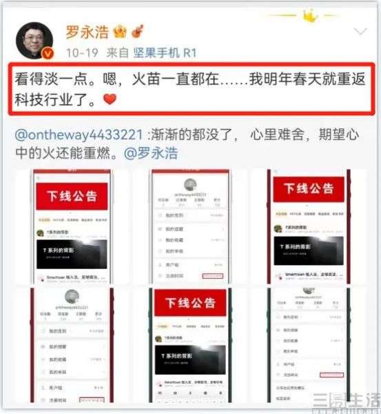 罗老师要重返科技圈？难道当年“吃的亏”还不够吗